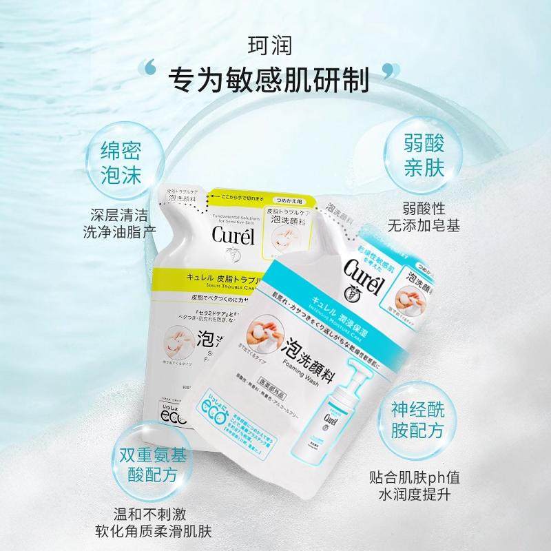 珂润洗面奶补充装Curel氨基酸泡沫洁面乳替换装男士花王女lesuoo,淘宝优惠券,粉丝福利购,淘宝优惠卷