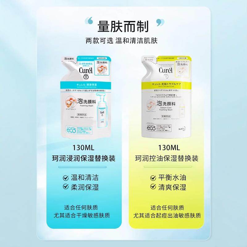 珂润洗面奶补充装Curel氨基酸泡沫洁面乳替换装男士花王女lesuoo,淘宝优惠券,粉丝福利购,淘宝优惠卷
