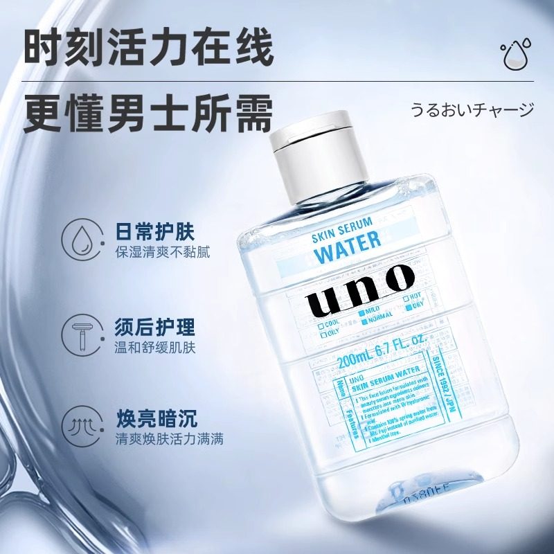 uno男爽肤水护肤补水保湿滋养清爽控油须后水吾诺温和玻尿酸正品,淘宝优惠券,粉丝福利购,淘宝优惠卷