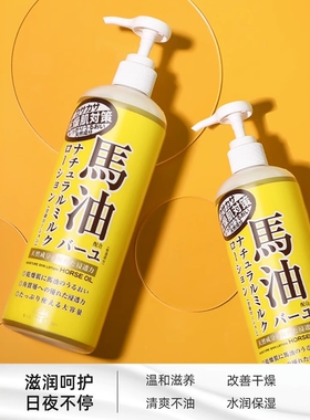 【官旗正品】北海道马油身体乳