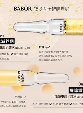 芭宝赋活彩蛋安瓶精华液限定套装