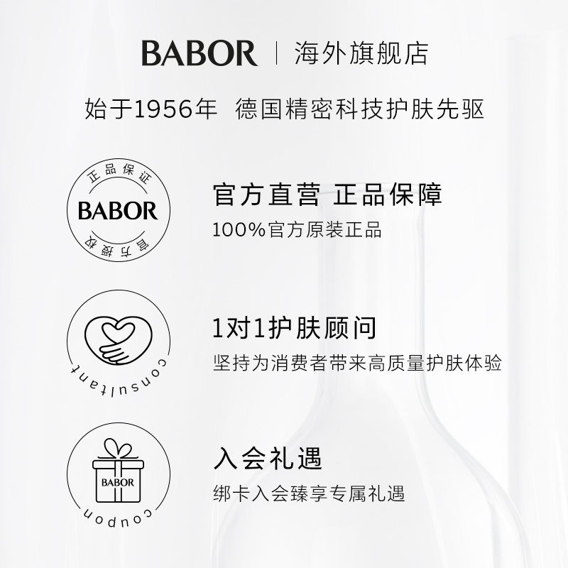 BABOR芭宝复合维他命安瓶精华2ml*7多维赋能焕采透亮强韧肌底屏障-图3