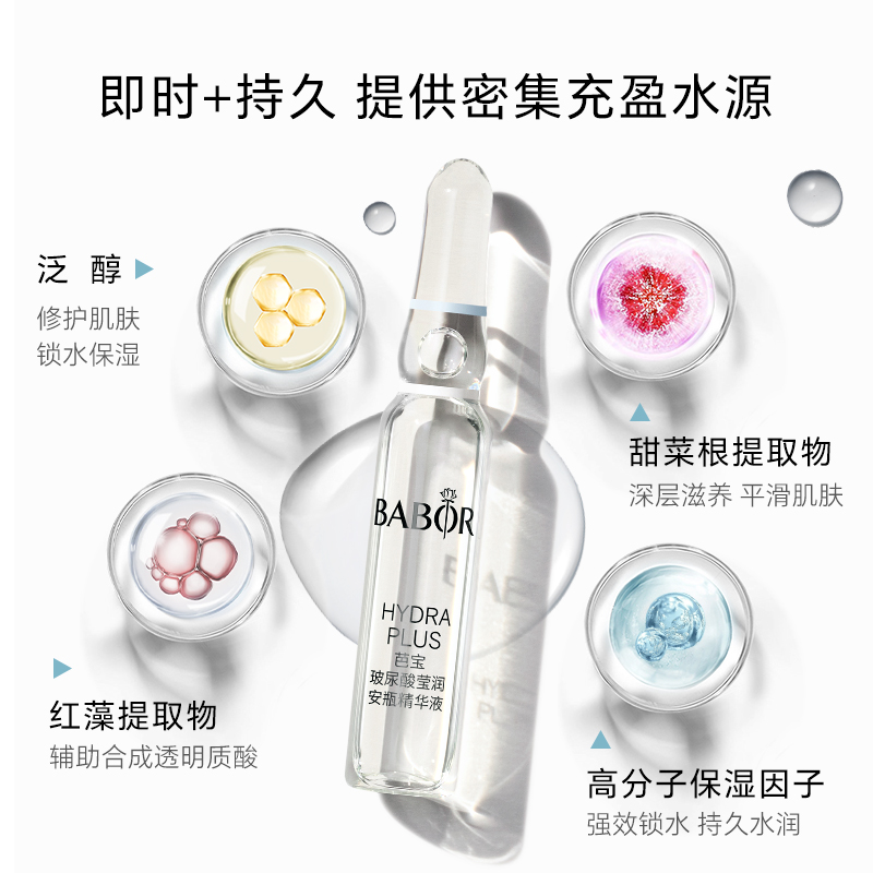 【直播专享】BABOR芭宝水源安瓶2ml*7瞬补水长锁水焕活水光肌-图2