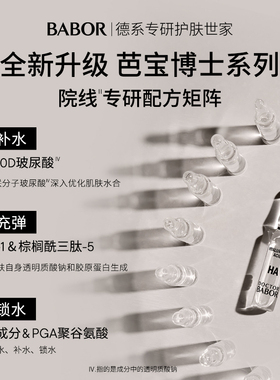 芭宝博士10D水光安瓶精华