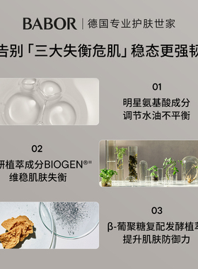 芭宝博士系列肌活平衡水保湿维稳