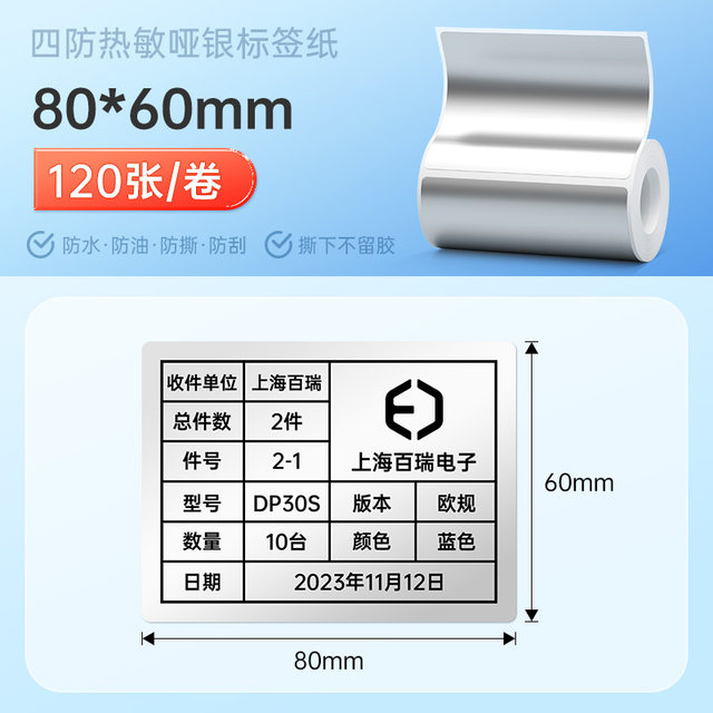 Detong thermal matte silver label printing paper fixed assets