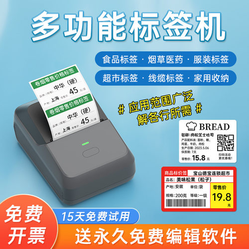 德佟印立方P2价格标签打印机超市价签纸烟草打码器小型家用商用便携式烟价格热敏条码二维码医药食品标签机 - 图0