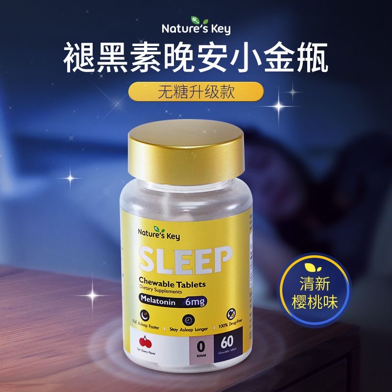 美国natureskey褪黑素咀嚼片自然之钥维B6闪睡眠失助晚安瓶眠官方
