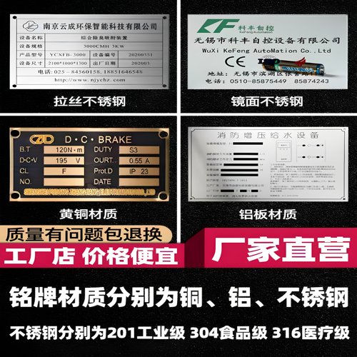 金属铭牌标牌定制订做不锈钢铝腐蚀丝印制作机器设备电缆标识定做 - 图0