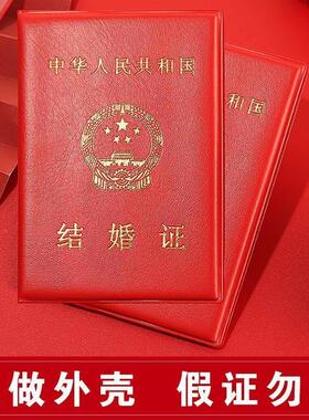 通用尺寸大红结婚证皮套高档烫金加厚耐磨定制封面保护套外壳封皮