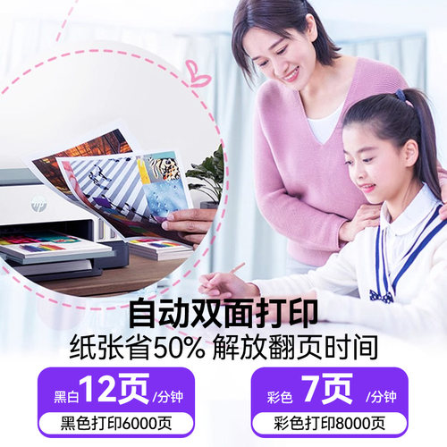 惠普Tank672彩色自动双面打印机家用小型办公专用复印扫描一体机学生无线可连手机连供墨仓式照片政府补贴 - 图0