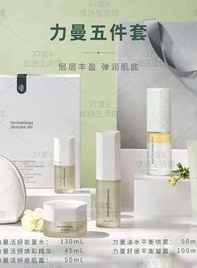 icd伊秀美力曼面部护理套装正品