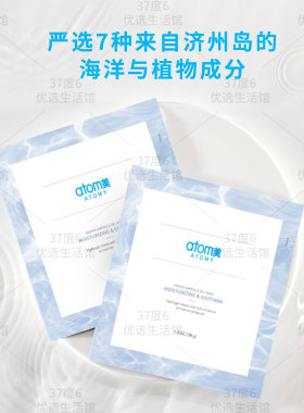 艾多美海洋水凝胶面膜官网正品