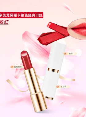 艾多美艾黛丽卡口红丝绒易上色
