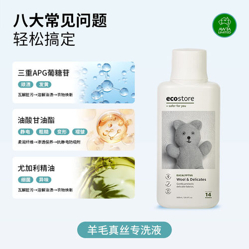 ecostore宜可诚真丝羊毛羊绒专用洗衣液桑蚕丝护理内衣洗涤剂 - 图1