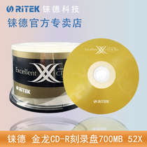 Rhenium (RITEK) X series Gold Dragon CD-R 52 speed 700M blank disc cd engraved disc recording disc recording disc music disc lettering disc blank cd CD ROM