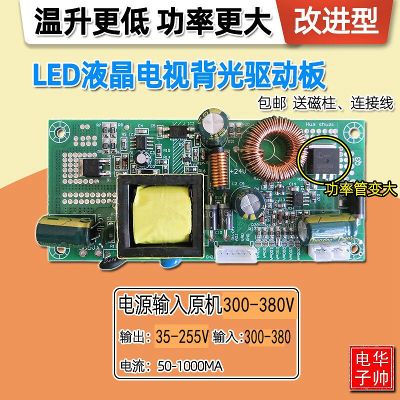 通用LE液晶D电视万能背光驱动灯条升压改装代换电源恒流一体板 - 图2