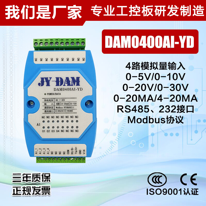 0-10-V420MA电压电流输入模拟量采集转rs232隔离485模块0400AI-YD - 图2