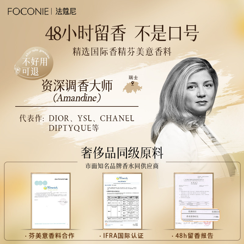 FOCONIE法蔻尼调香师香水女淡雅持久留香官方旗舰店正品大牌香氛