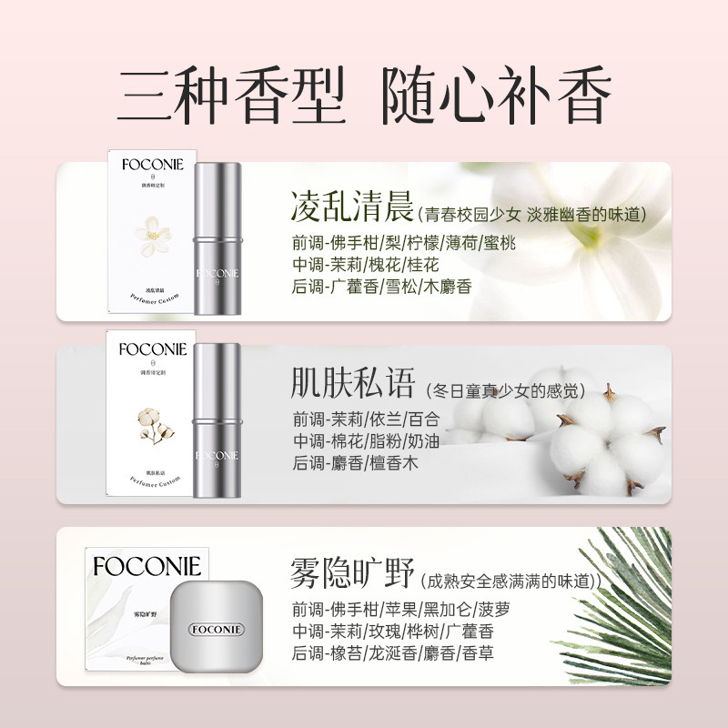 FOCONIE/法蔻尼女士固体香膏持久淡香清新随身涂抹香水便携伪体香