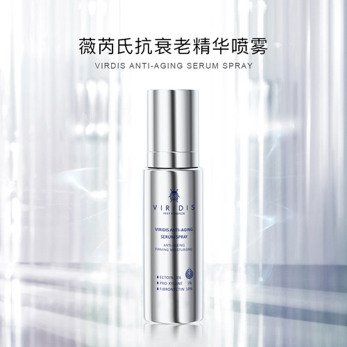 意大利VIRIDIS/薇芮氏玻色因精华喷雾 - 图0