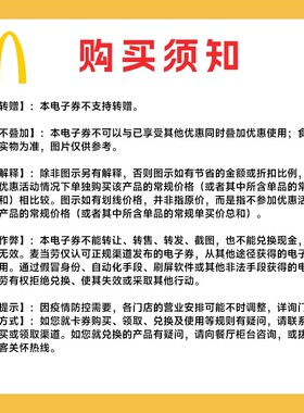 【卡密兑换】麦当劳代金券面值50元全国通用 一次拍一张 可多次拍