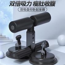 Sit-up Assistive Device Fitness Equipment Lean Tummy Full Home Indoor Upgrade Double Suction Cup Style Exercise Abs