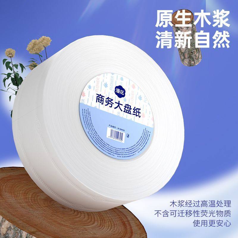 漫花大盘纸商用卫生纸整箱批发酒店宾馆专用卷纸厕纸大盘卷纸实惠,淘宝优惠券,粉丝福利购,淘宝优惠卷