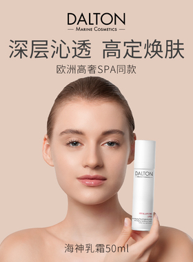 海神全能乳霜高奢焕肤