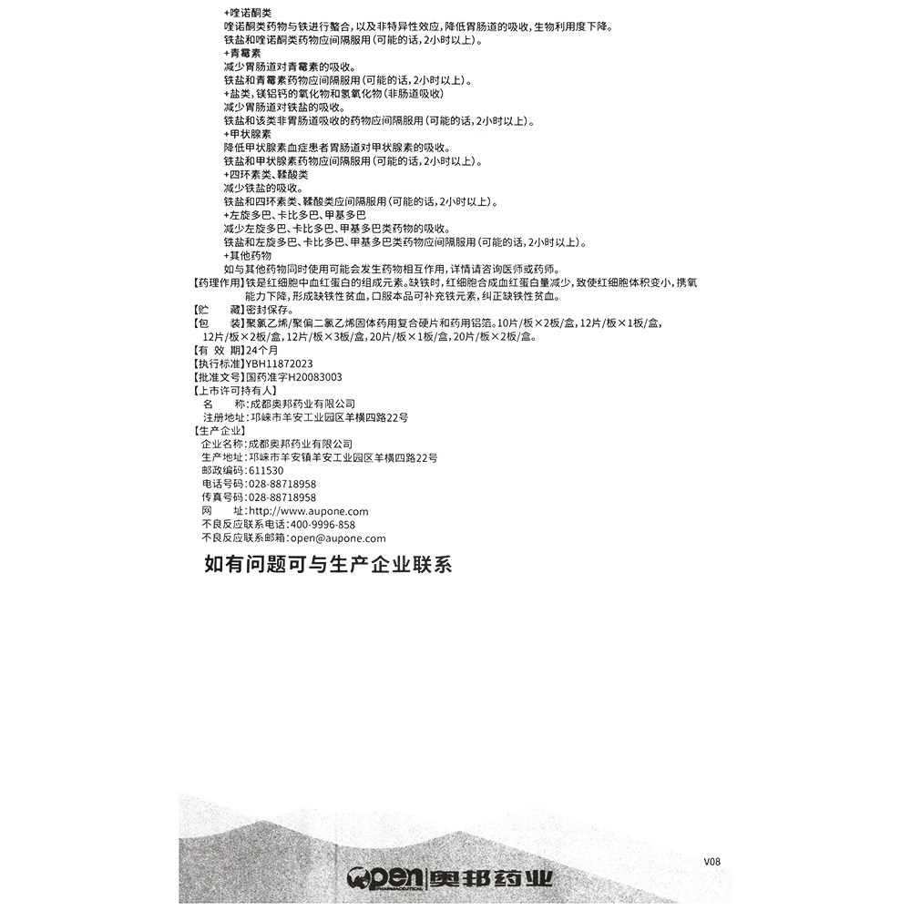 奥邦琥珀酸亚铁片40片用于缺铁性贫血的治疗和预防正品官方旗舰店