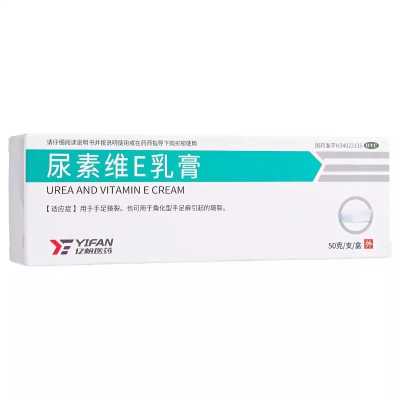 亿帆尿素维E乳膏15%*50g手足皲裂也可用于角化型手足癣引起的皲裂