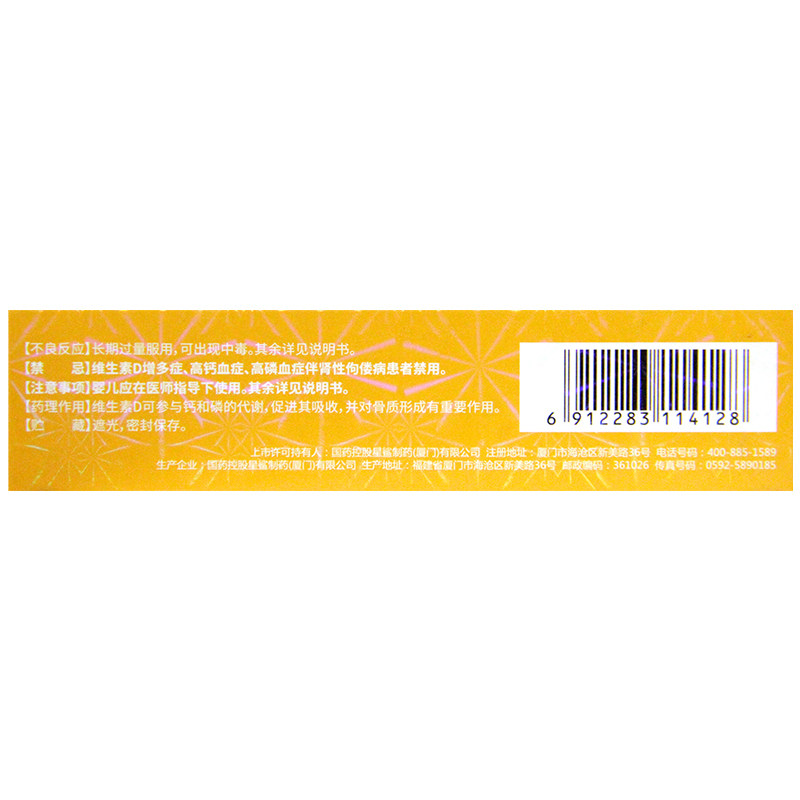 星鲨维生素D滴剂维生素d3胶囊星沙维生素d滴剂预防维生素d缺乏症