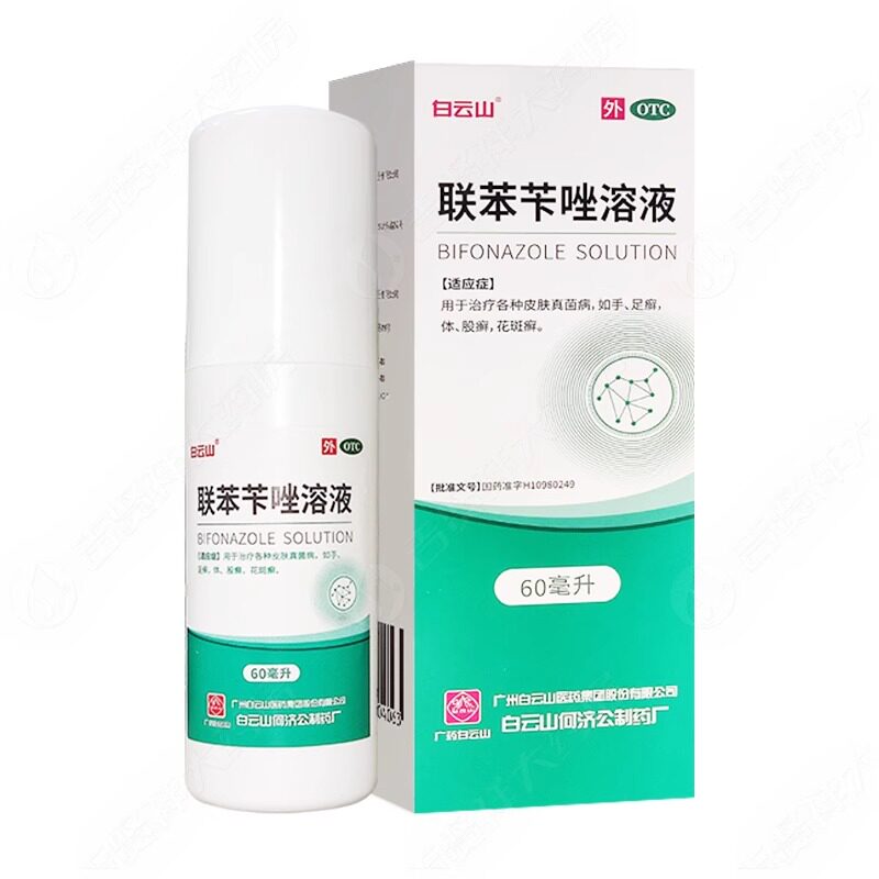 白云山联苯苄唑溶液喷雾60ml皮肤真菌病手足癣体股癣花斑癣正品