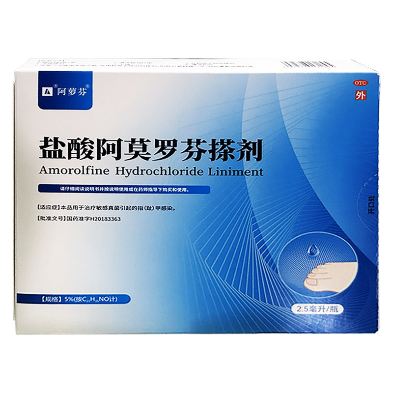 阿萝芬盐酸阿莫罗芬搽剂治疗敏感真菌引起指(趾)甲感染正品官方