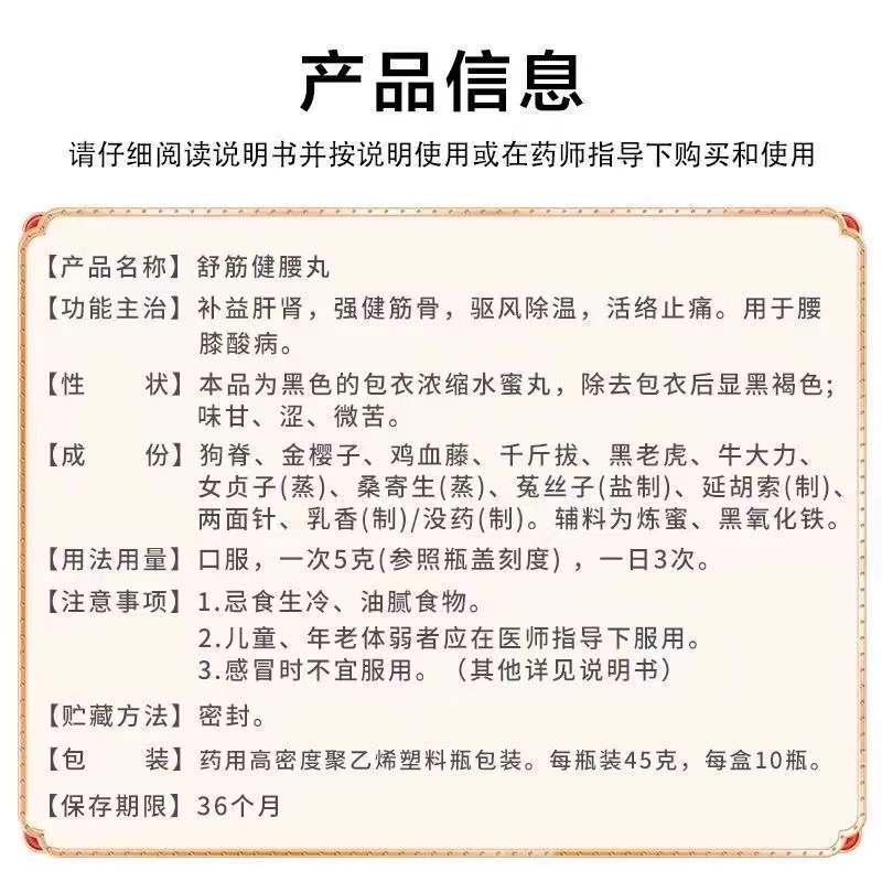 白云山陈李济舒筋健腰丸强筋健骨驱风除湿活络止痛腰膝酸痛正品