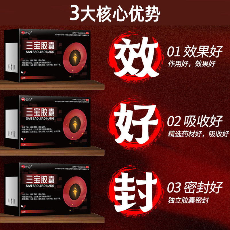 仁和三宝胶囊补肾中药搭壮阳男士固精阳痿遗精早泄六味地黄丸保健