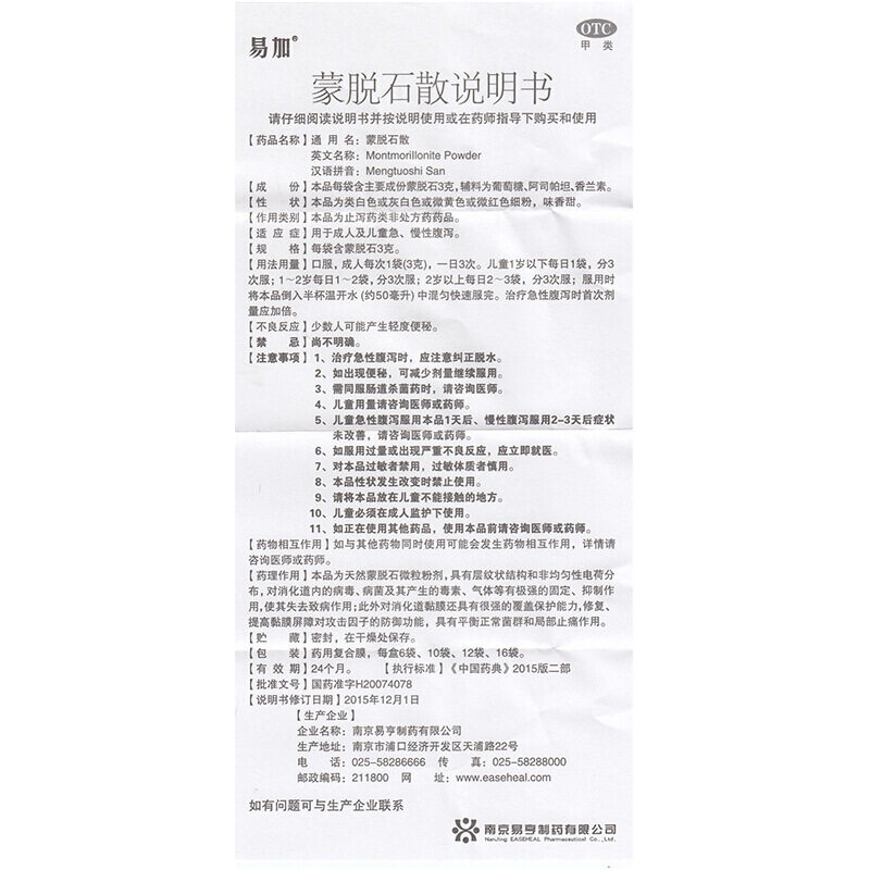 易加 蒙脱石散 3g*10袋 成人及儿童急慢性腹泻正品官方