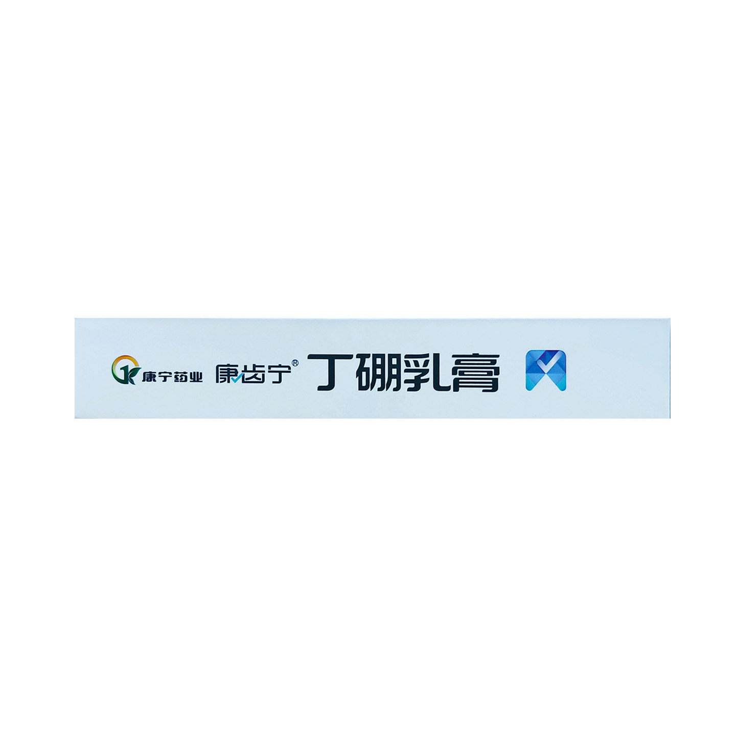 康齿宁丁硼乳膏120g牙龈炎牙周炎牙龈红肿口腔炎正品