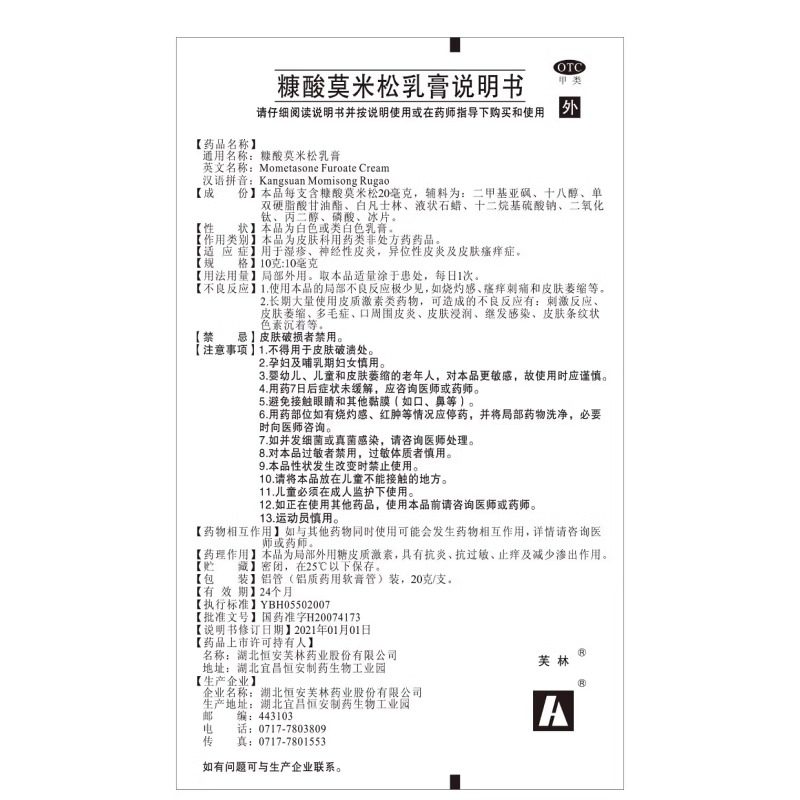 芙林糠酸莫米松乳膏皮肤瘙痒湿疹神经性异位性皮炎正品官方旗舰店