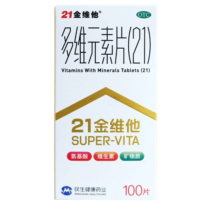 21金维他 多维元素片100片预防和治疗维生素和矿物质缺乏疾病