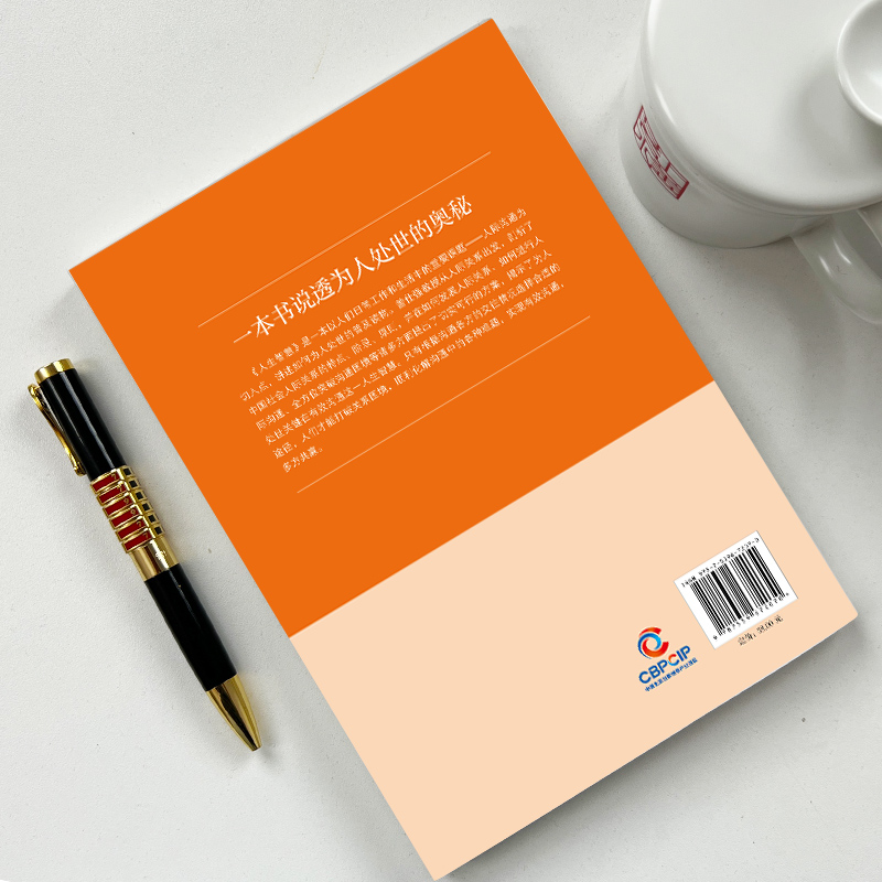 【良心网】人生智慧曾仕强教你为人处世化沟通难题为人处世搞好人际关系 人际交往沟通处世智慧书籍经典语录情绪人性家教时代 - 图1