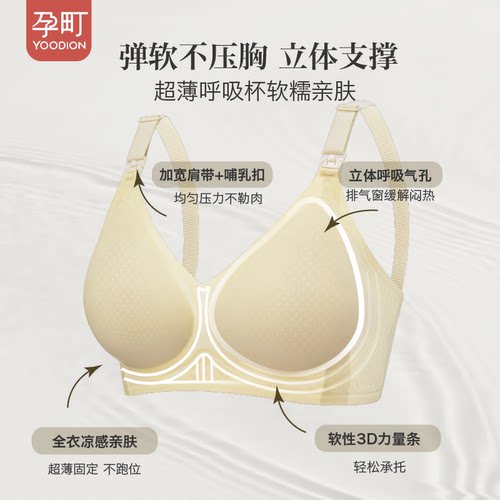 孕町孕妇大码哺乳内衣文胸夏季薄款产后喂奶孕期专用防下垂怀孕期 - 图0