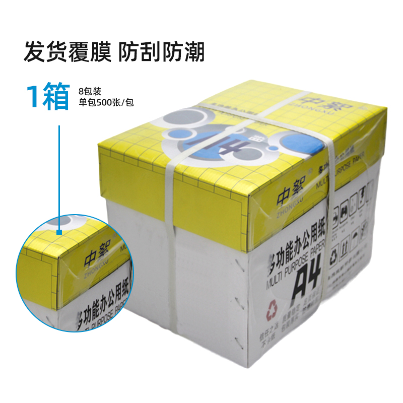 【关注立减5】中絮A4纸a4打印纸一包500张70g复印纸整箱80g双面打印办公用品资料打印学生试卷纸白纸批发包邮-图0