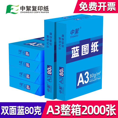 【开13%专票】数码蓝图纸a3 a4双面复印打印纸2000张80g工程绘图平板纸喷墨激光卷筒3寸建筑平装蓝色图纸批发-图0