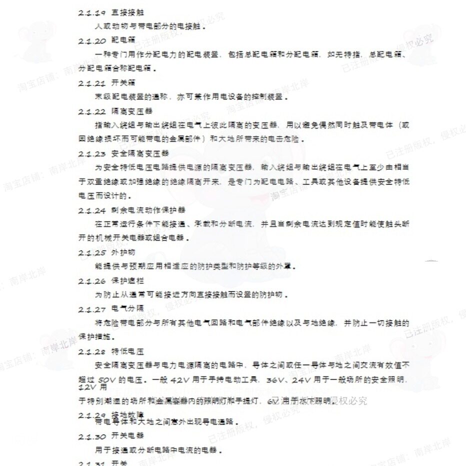 项目施工现场临时用电管理规范相关方案 施施工项目管理方案工现 - 图2