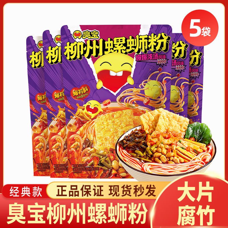 臭宝爆爆浓汤招牌原味大片腐竹柳州螺蛳粉美食酸辣爆辣广西螺丝粉,淘宝优惠券,粉丝福利购,淘宝优惠卷