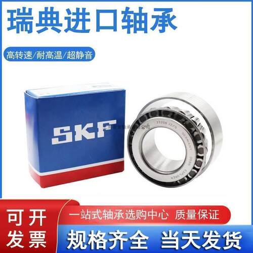 瑞典SKF轴承 进口轴承 32214J2/Q 高速圆锥滚子轴承 32214A 751 - 图1