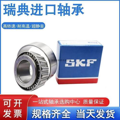 瑞典SKF轴承 进口轴承 32214J2/Q 高速圆锥滚子轴承 32214A 751 - 图0