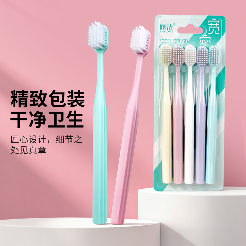修洁宽头成人牙刷防滑软毛净齿温和男士女士成人家庭装家用M
