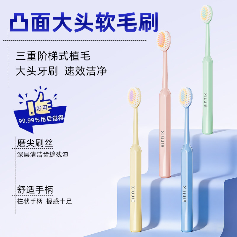 【修洁】罗马柱凸面成人牙刷